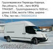 Грузоперевозки переезды Кириши