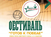 Награждение юных спортсменов на фестивале «Готов к Победе»