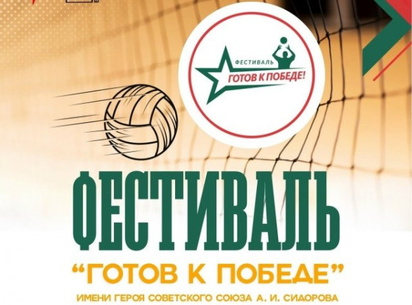 Награждение юных спортсменов на фестивале «Готов к Победе»