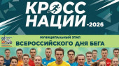 Кросс Нации 2026 в Киришах