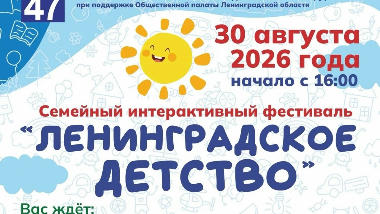 В Киришах 1 сентября состоится масштабный «Фестиваль детства»