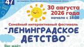 В Киришах 1 сентября состоится масштабный «Фестиваль детства»
