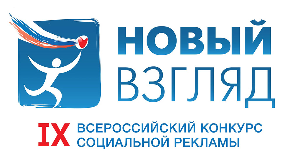 «Новый Взгляд»