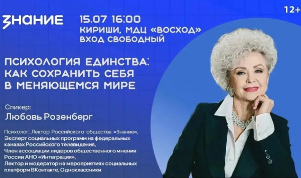 Лекция общества «Знание»